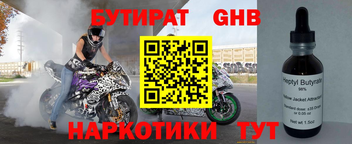 Бутират BDO 33%  Вход с VPN  БУТИРАТ  Ступино 