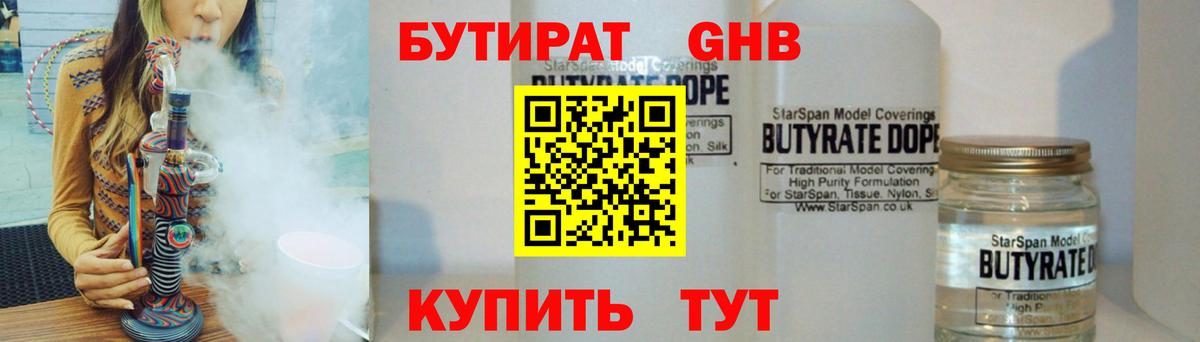 БУТИРАТ BDO 33% Ступино