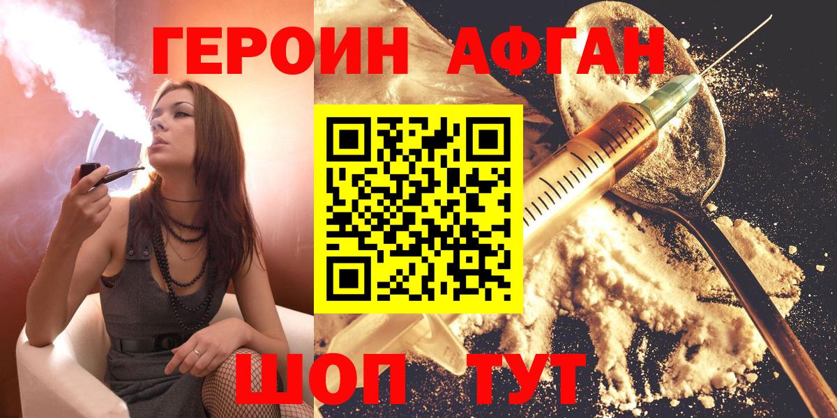 Героин афганец Ступино