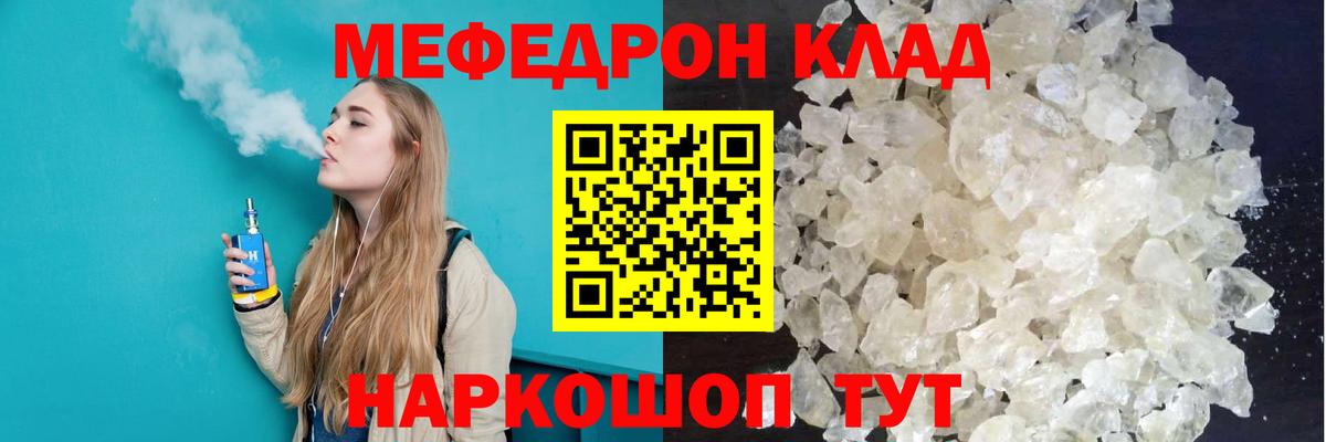 МЕФ кристаллы  Мефедрон 4 MMC  Ступино  Мефедрон  Вход с VPN  Мефедрон 