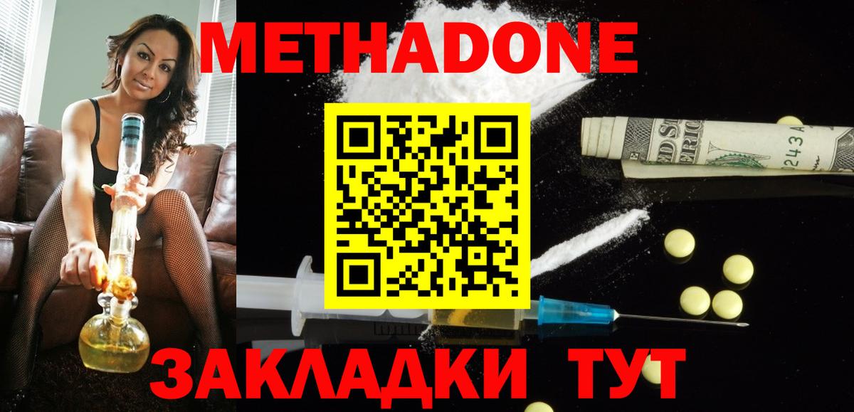 Ступино  МЕТАДОН белоснежный  Метадон methadone  Вход с VPN 