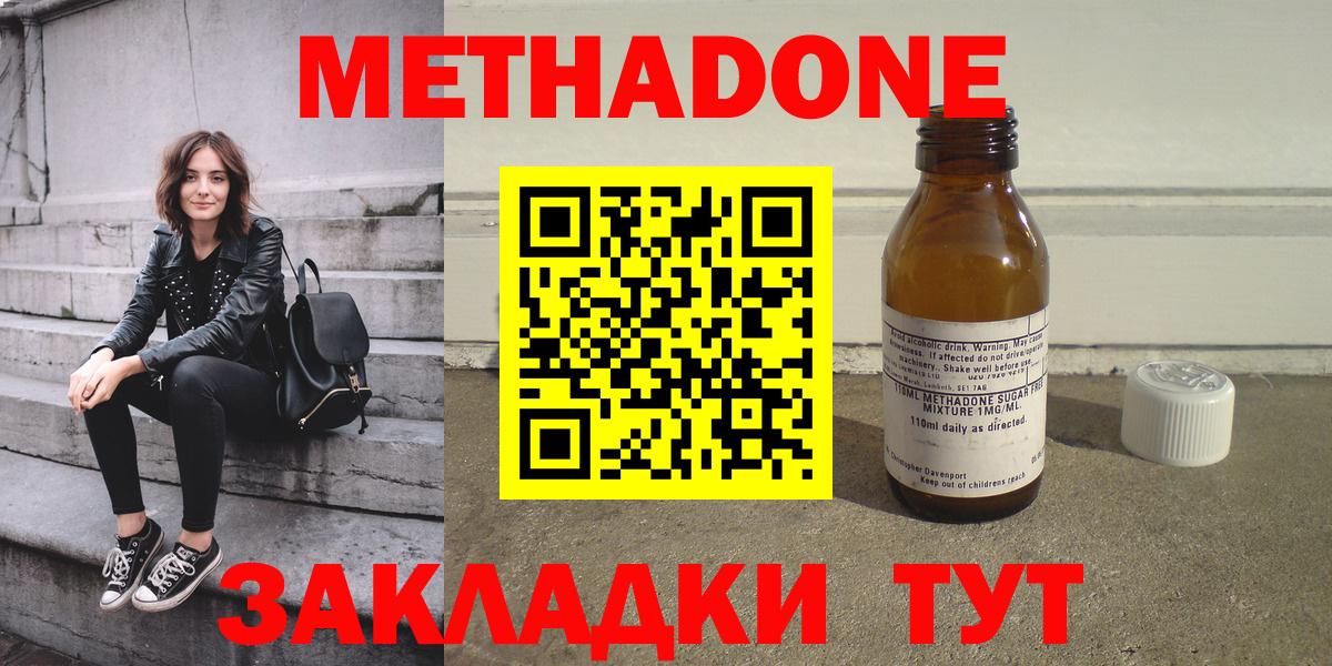 МЕТАДОН кристалл Ступино